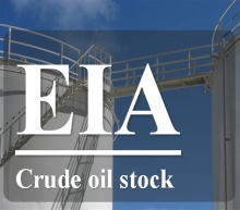 【民众期货】EIA原油库存降幅超预期；精炼油、汽油库存降幅不及预期